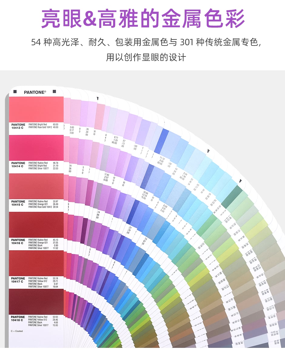 潘通金属色卡GG1507B