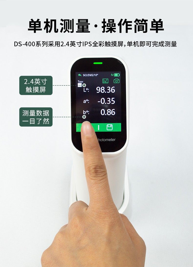 手持式分光测色仪DS400系列