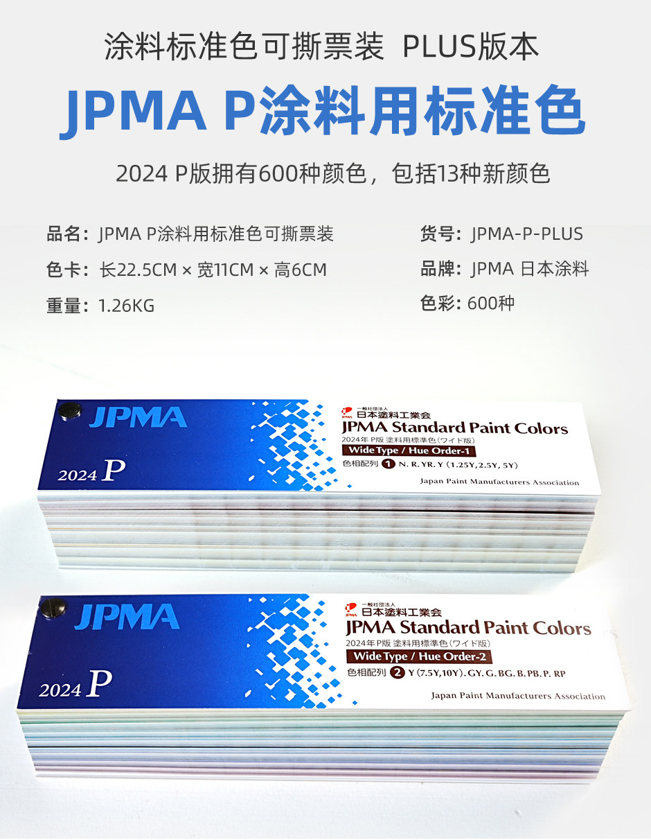 JPMA-P-Plus_01.jpg?x-oss-process=style/comp