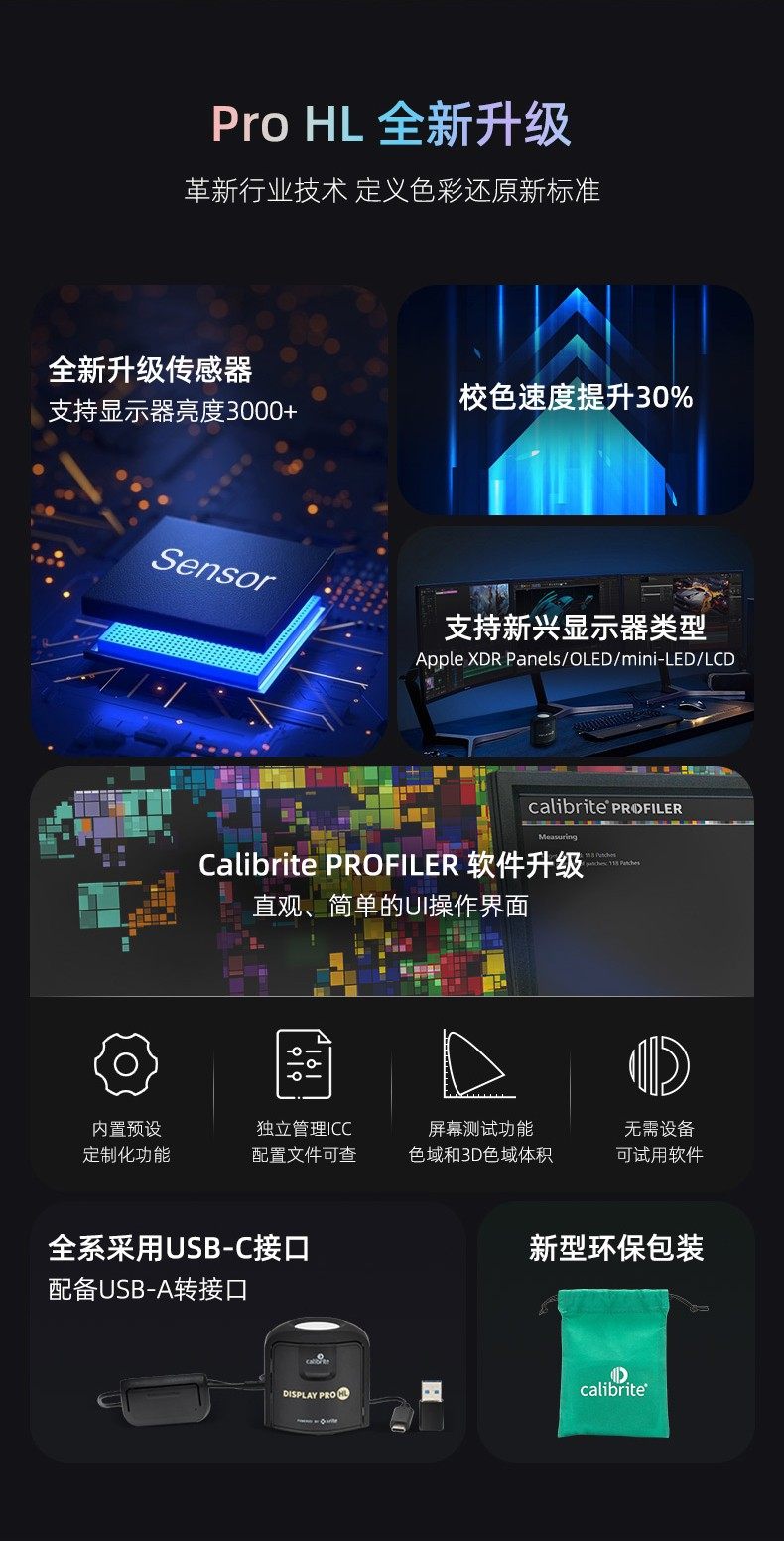 Calibrite显示器校色仪专业版爱色丽 Display Pro HL