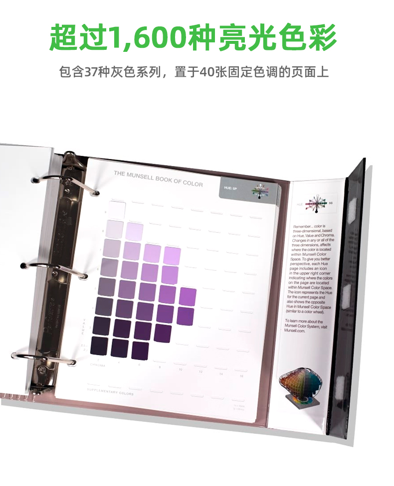 Munsell(孟赛尔)色彩大全-全光泽|Munsell Book of Color Glossy