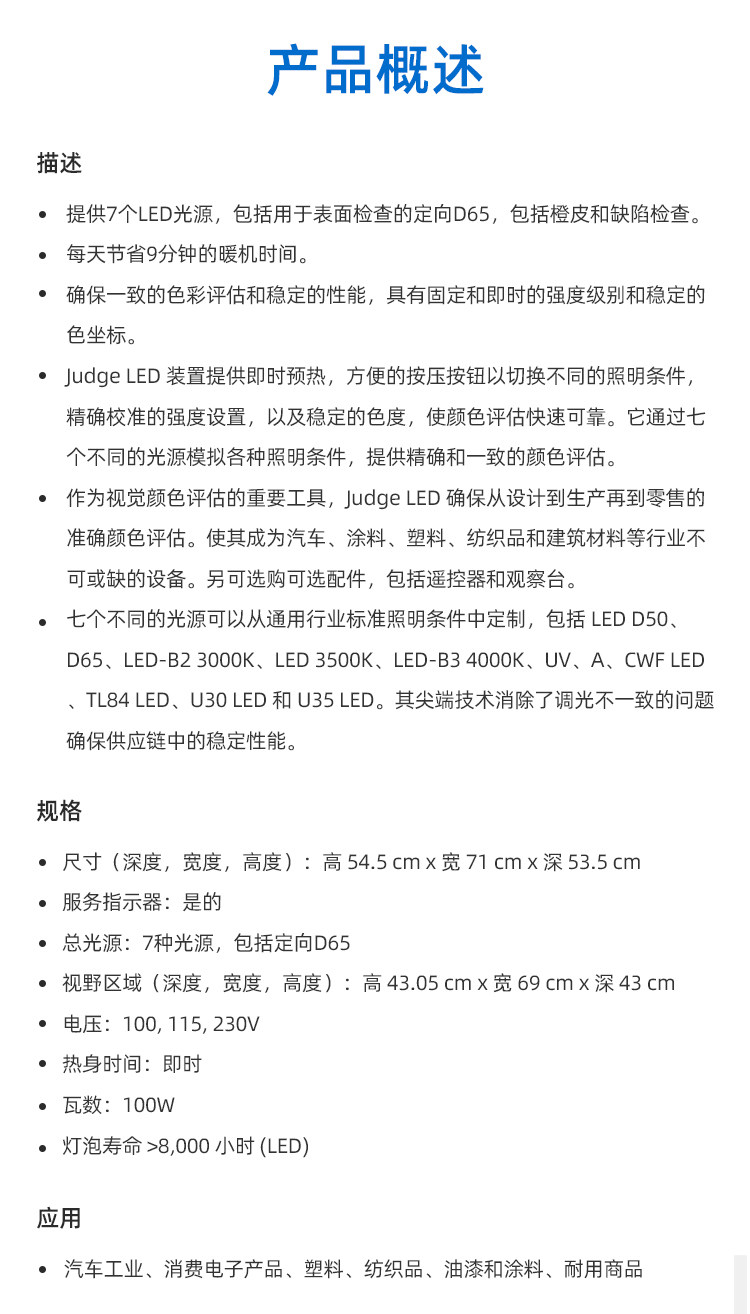 Judge-LED标准光源对色灯箱