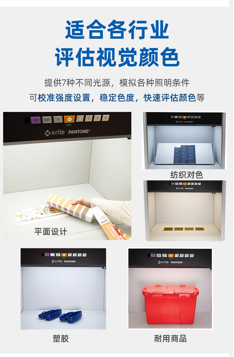 Judge-LED标准光源对色灯箱