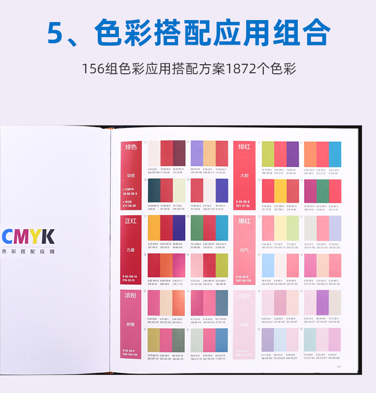 CMYK标准四色配色手册 5递增