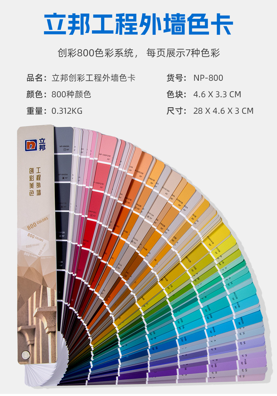 立邦工程外墙色卡