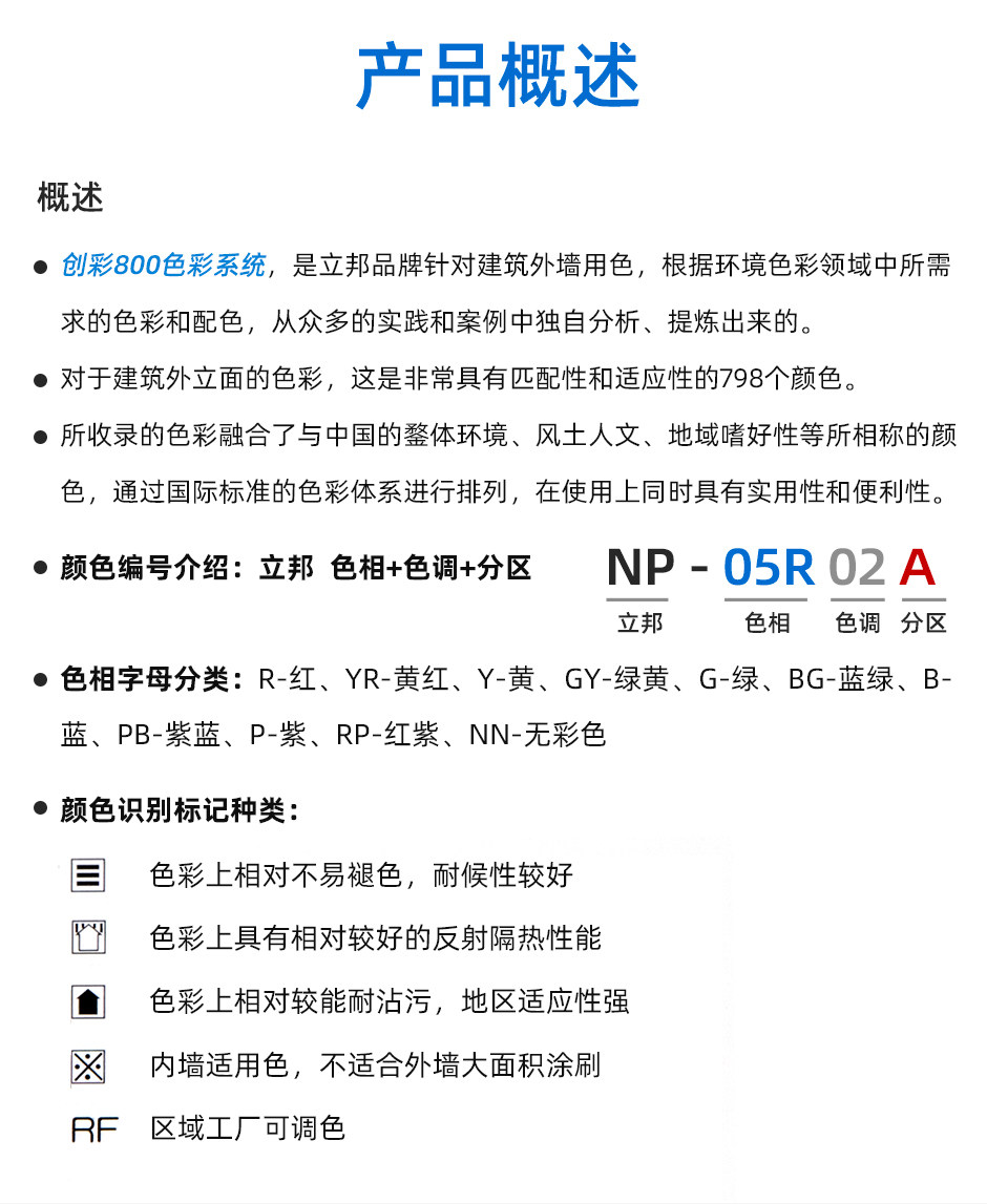 立邦工程外墙色卡