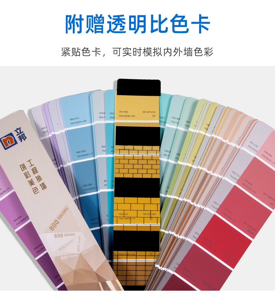 立邦工程外墙色卡