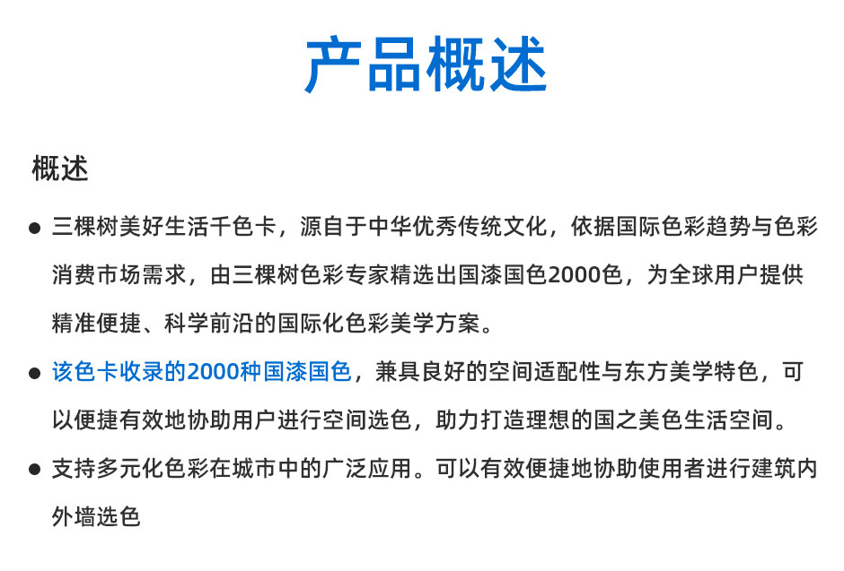 三棵树美好生活千色卡/国漆国色2000