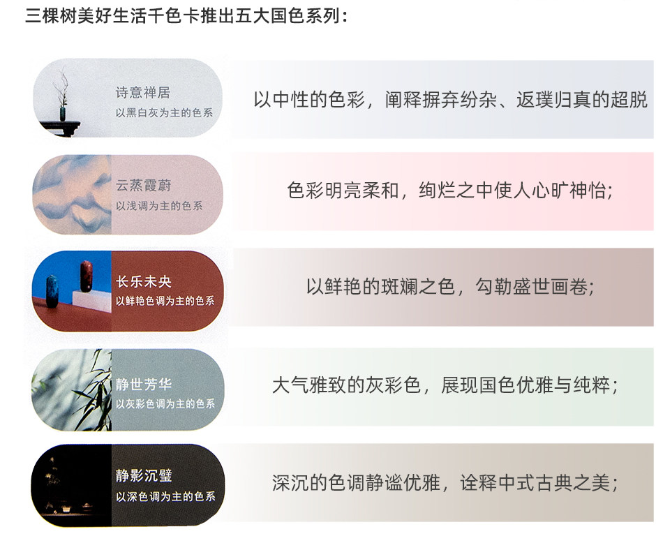 三棵树美好生活千色卡/国漆国色2000