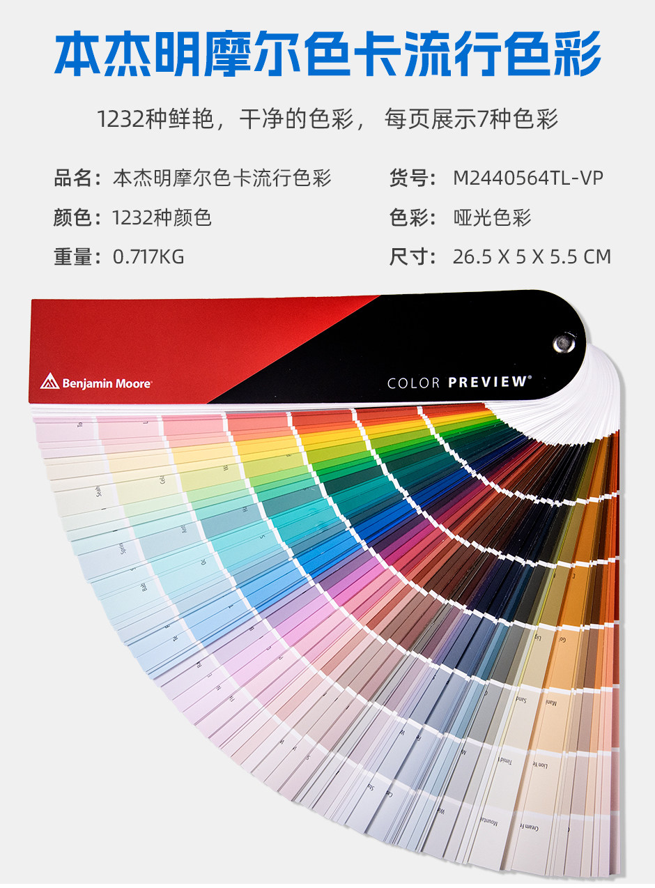 本杰明摩尔色卡流行色彩