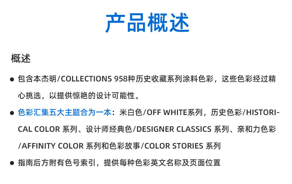 本杰明摩尔色卡收藏系列五合一