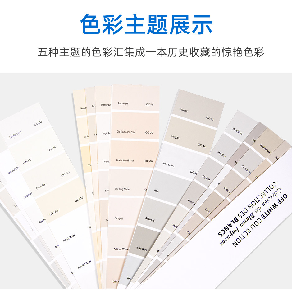 本杰明摩尔色卡收藏系列五合一