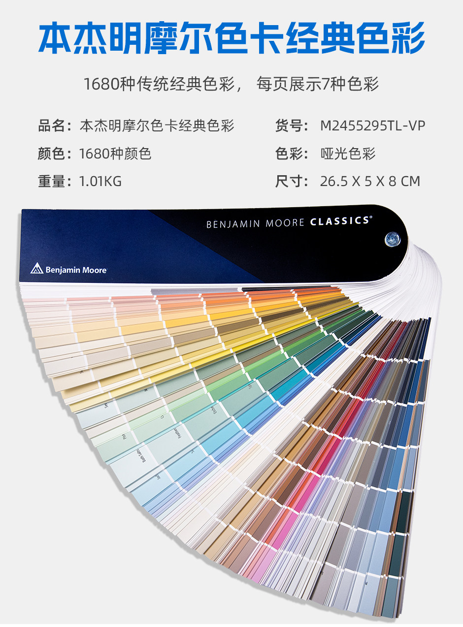 本杰明摩尔色卡经典色彩系列