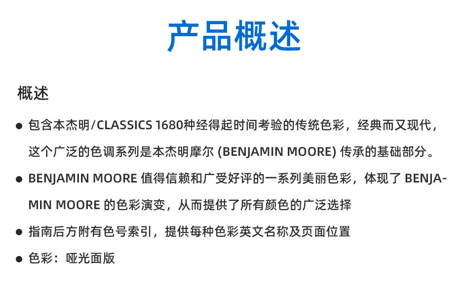 本杰明摩尔色卡经典色彩系列