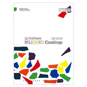 台湾YS永翔色卡2026/27版水油涂料通用色卡